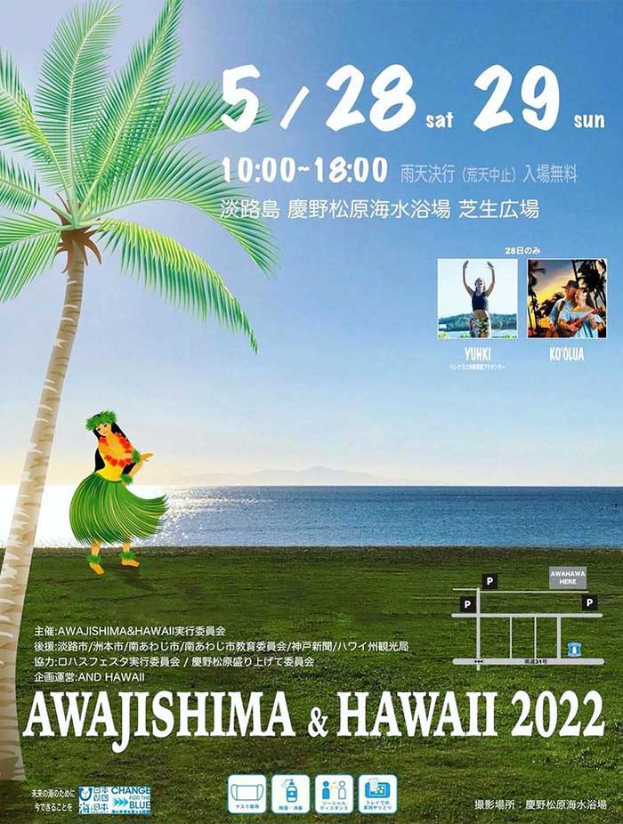 AWAHAWAイベントポスター