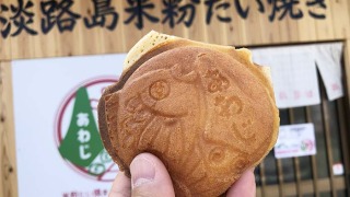 淡路島たい米粉たい焼き