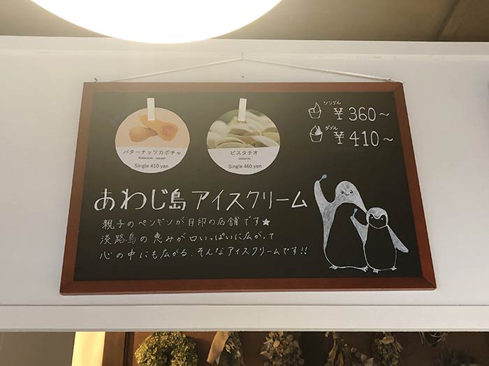 あわじ島アイスクリームのメニュー