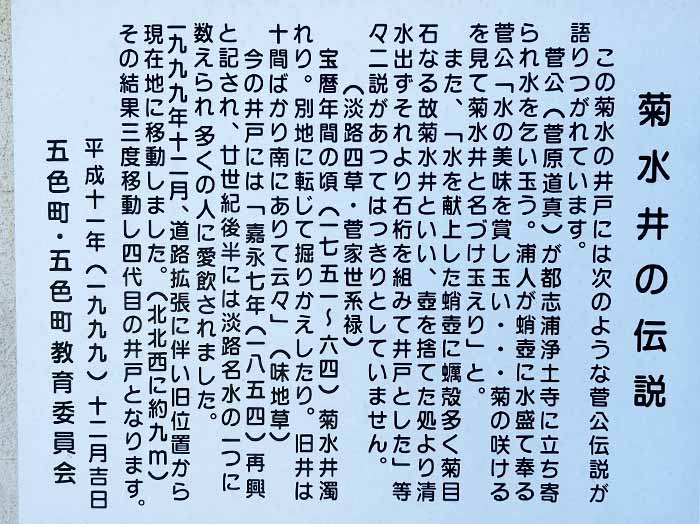 菊水の井戸の伝説