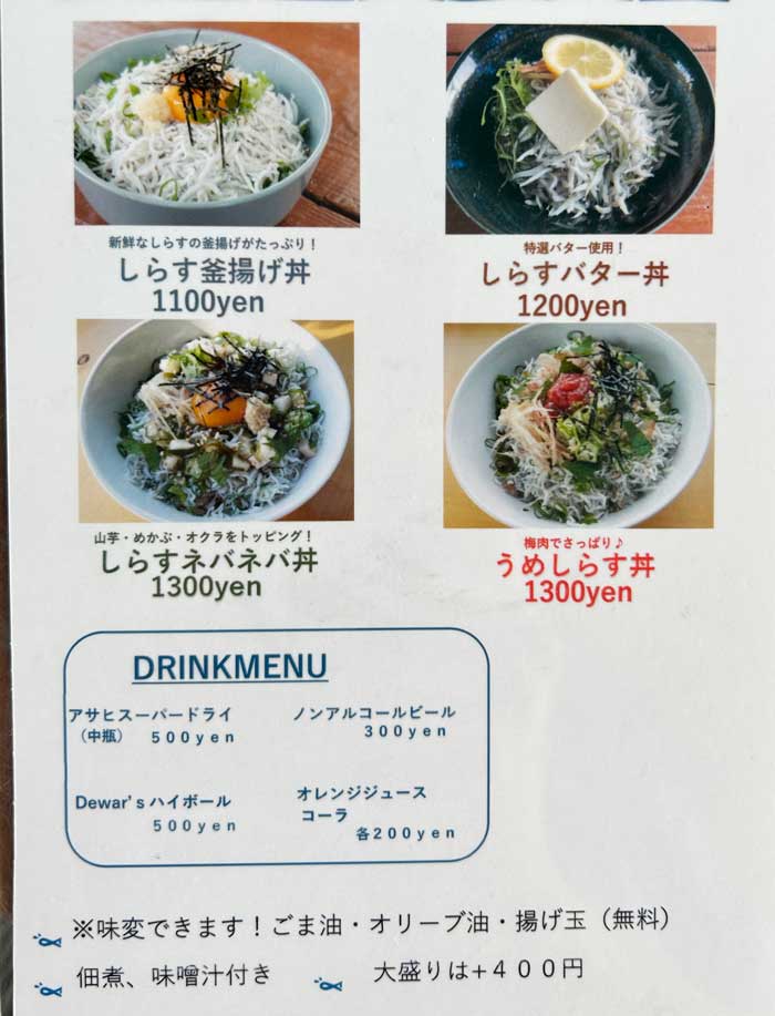 釜揚げしらす丼のメニュー