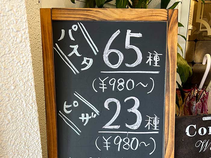 パスタ65種類、ピザ23種類