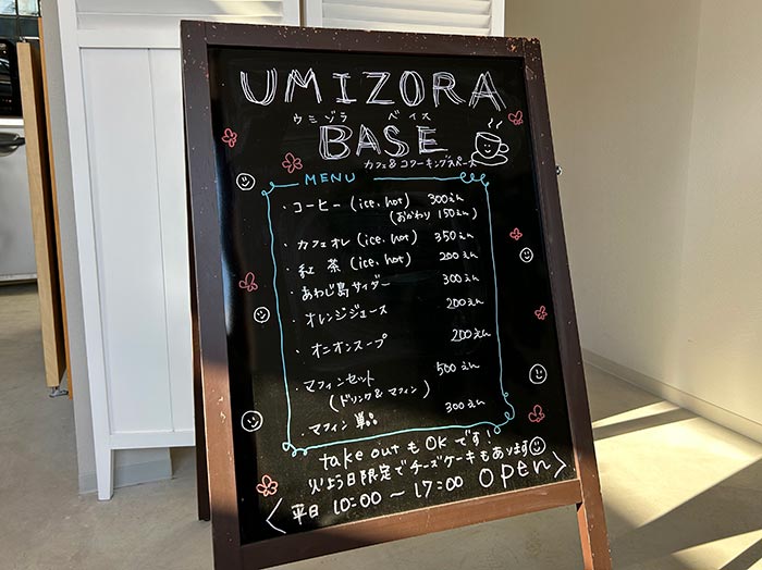 UMIZORA BASEのメニュー