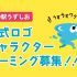 道の駅うずしお公式キャラのネーミング募集に応募したよ😁