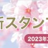 あわじ花へんろ「巡礼大会」のご案内…「あわじ花へんろ」